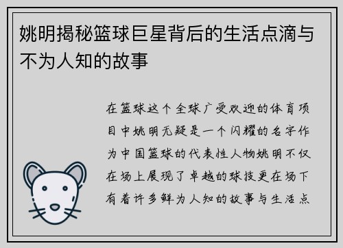 姚明揭秘篮球巨星背后的生活点滴与不为人知的故事