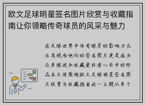 欧文足球明星签名图片欣赏与收藏指南让你领略传奇球员的风采与魅力